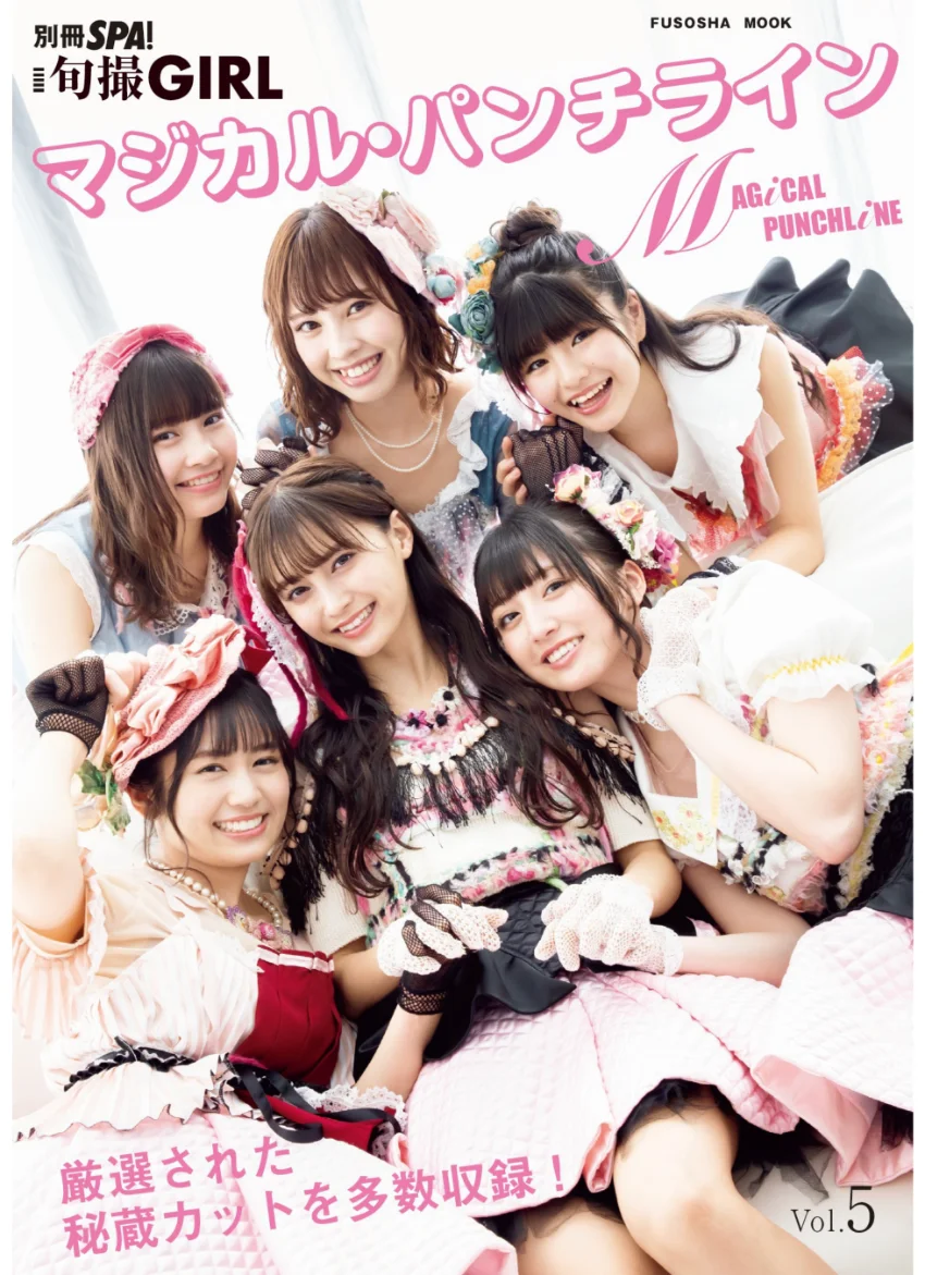 マジカル・パンチライン公式フォトブック［別冊SPA！旬撮ガールvol.5］ 試し読み 1