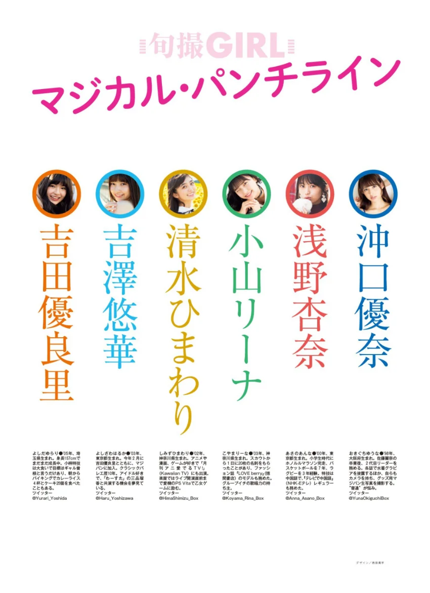 マジカル・パンチライン公式フォトブック［別冊SPA！旬撮ガールvol.5］ 試し読み 3