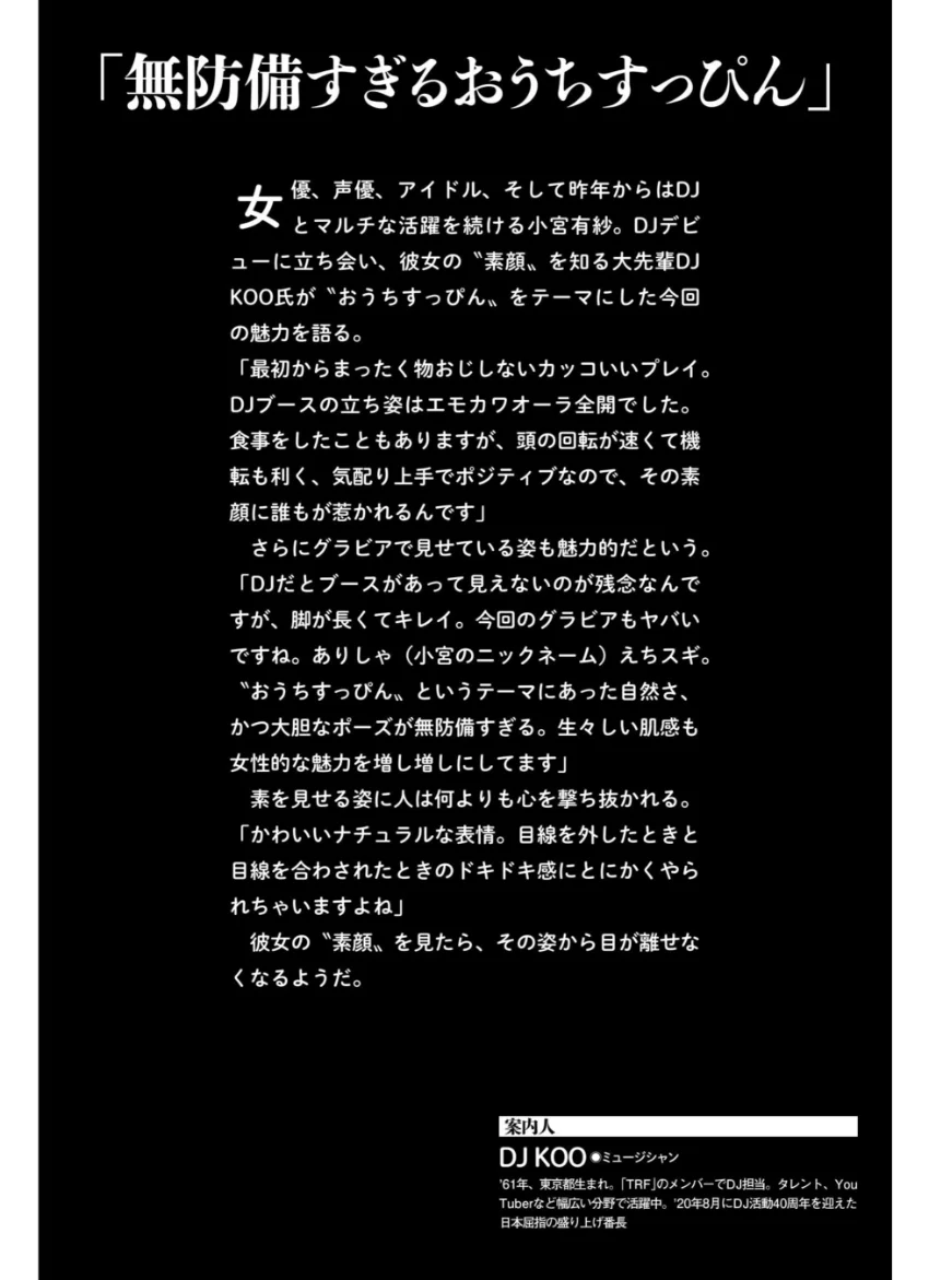 小宮有紗 「ありさのままで」 SPA！デジタル写真集 試し読み 2