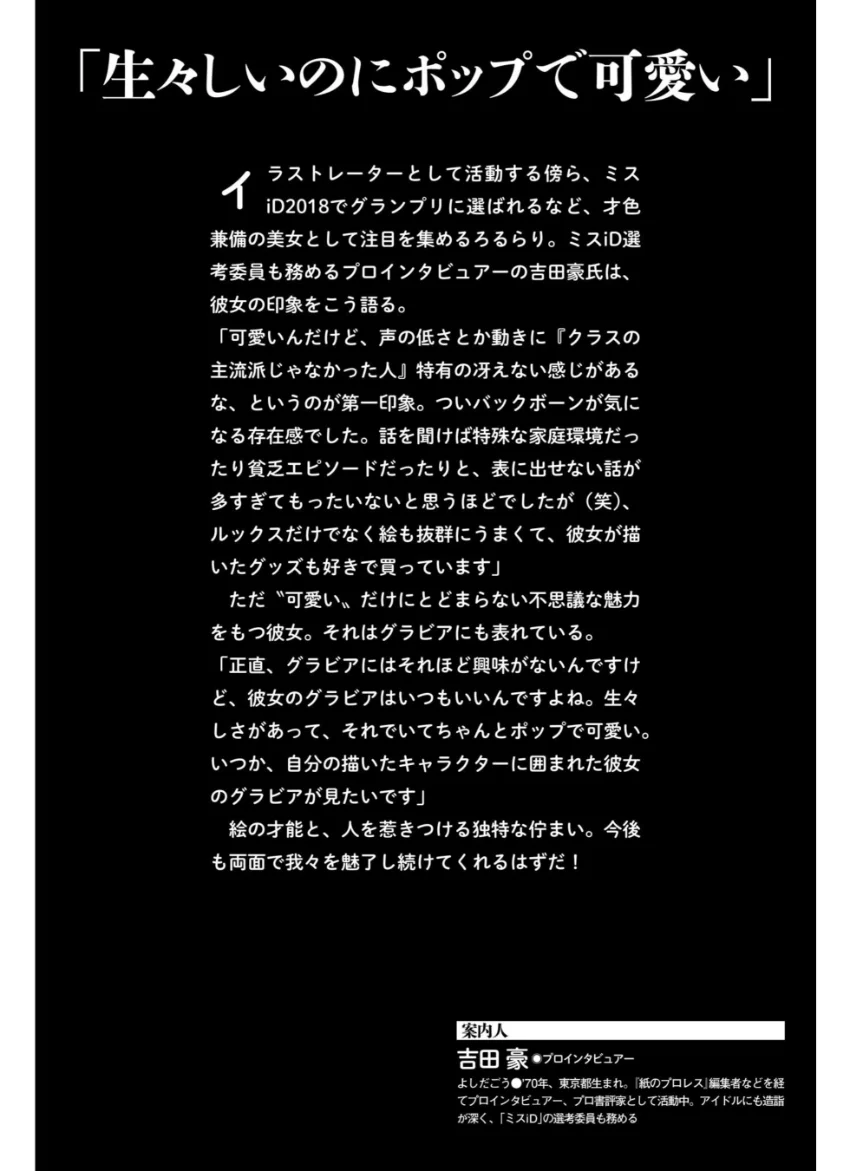 ろるらり「美女と四六時中ステイホーム」SPA！デジタル写真集 試し読み 2