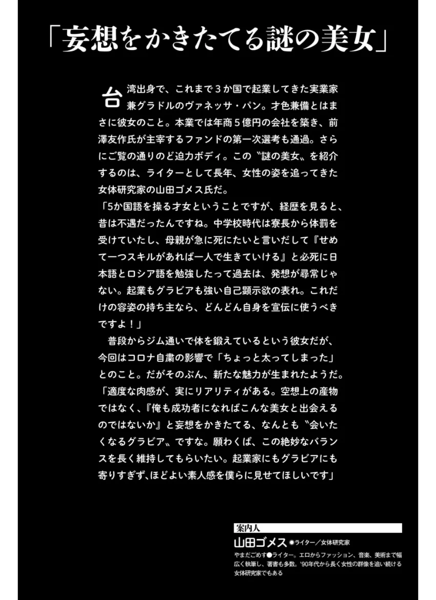 ヴァネッサ・パン「謎の美女は女社長」SPA！デジタル写真集 試し読み 2