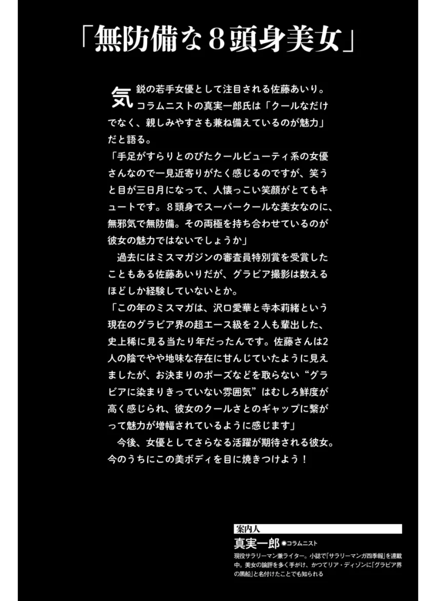 佐藤あいり「ずっと見ていたい」SPA！デジタル写真集 試し読み 2