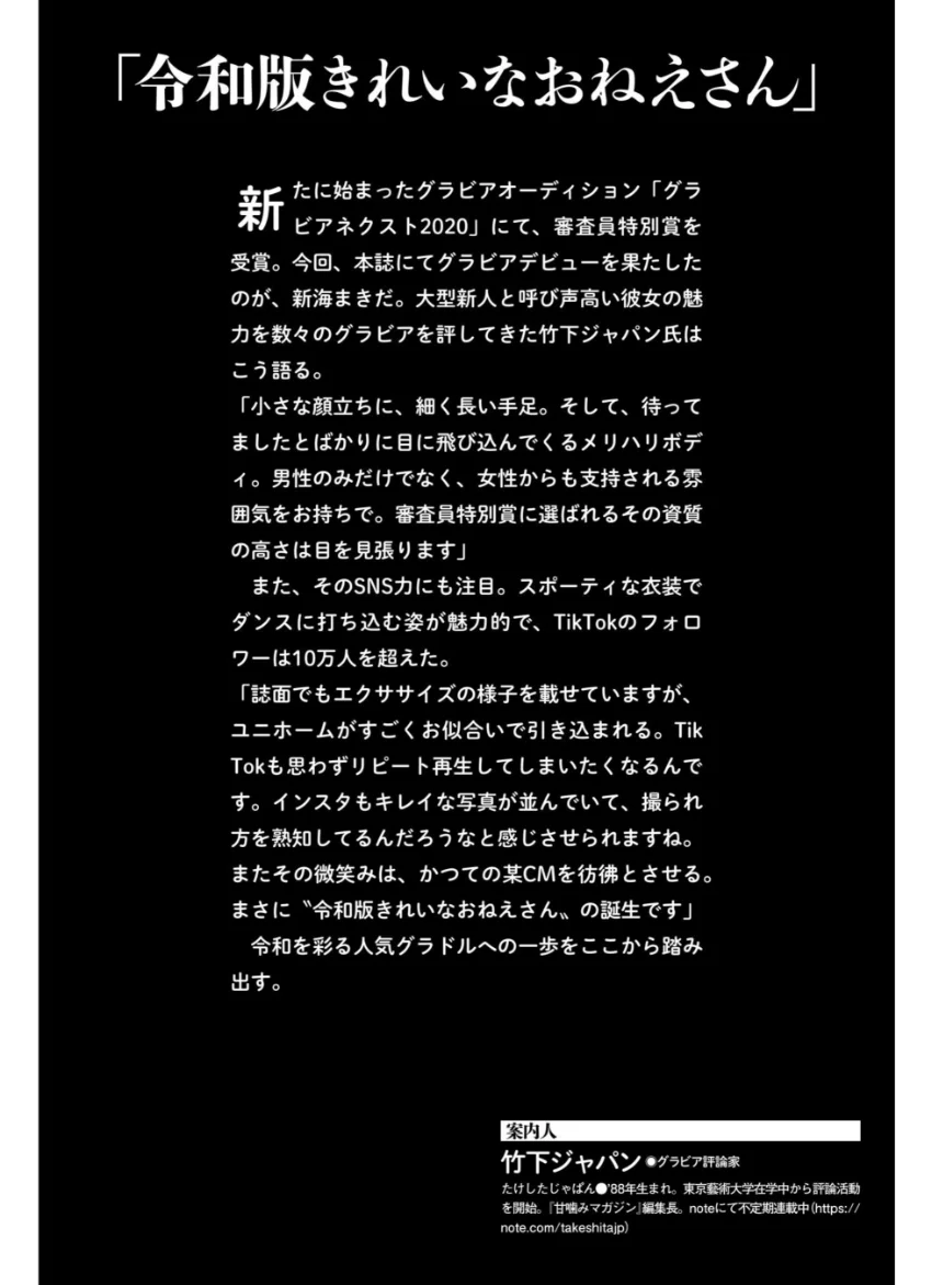 新海まき「はじめての秘密の休日」SPA！デジタル写真集 試し読み 2