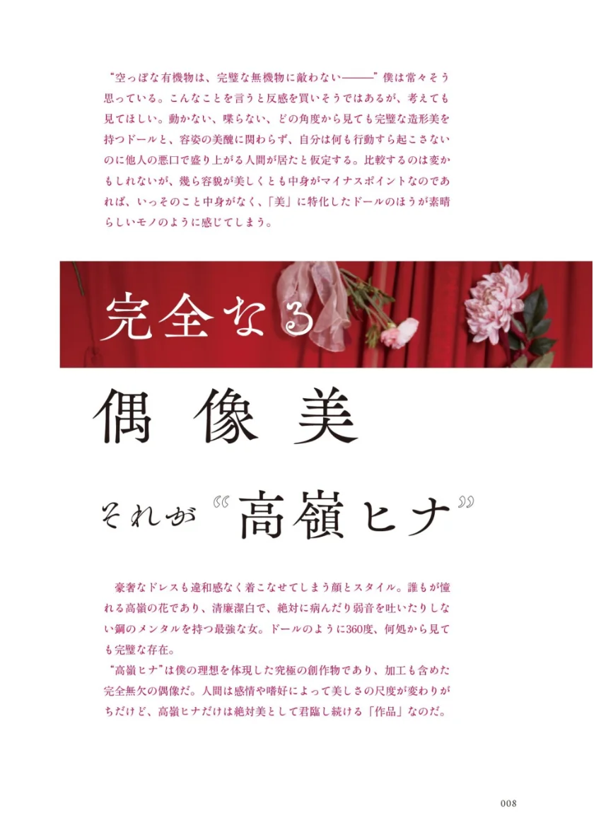 Lalka 〜偶像少女〜 HINA TAKANE PHOTOBOOK 試し読み 10