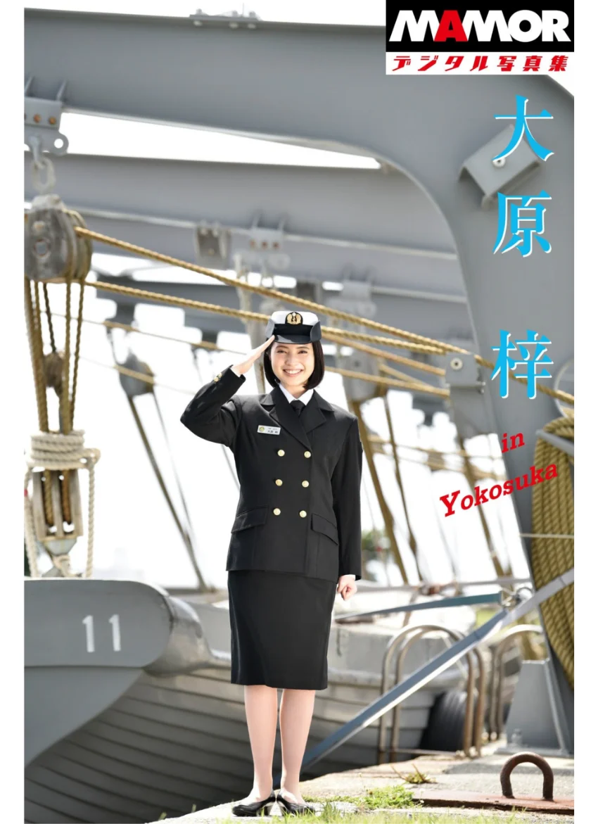 MAMORデジタル写真集「大原梓」In Yokosuka 試し読み 1