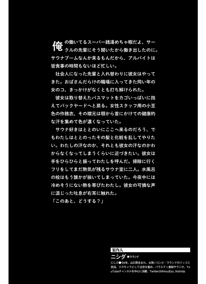 鹿目凛「サウナ室のあとで」SPA！デジタル写真集 試し読み 2