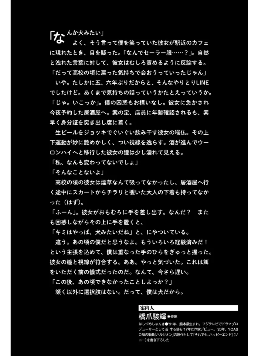 吉崎綾「同窓会の帰りに…」SPA！デジタル写真集 試し読み 2