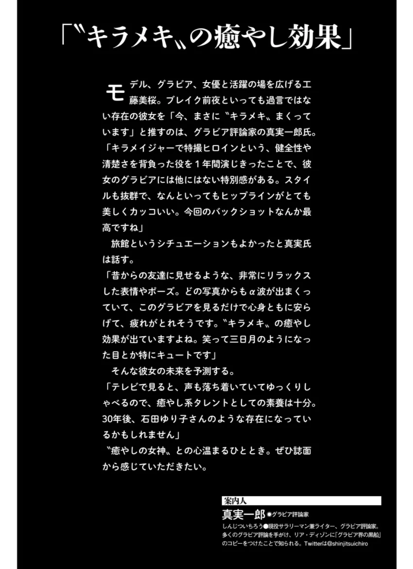 工藤美桜「癒やしの女神」SPA！デジタル写真集 試し読み 2