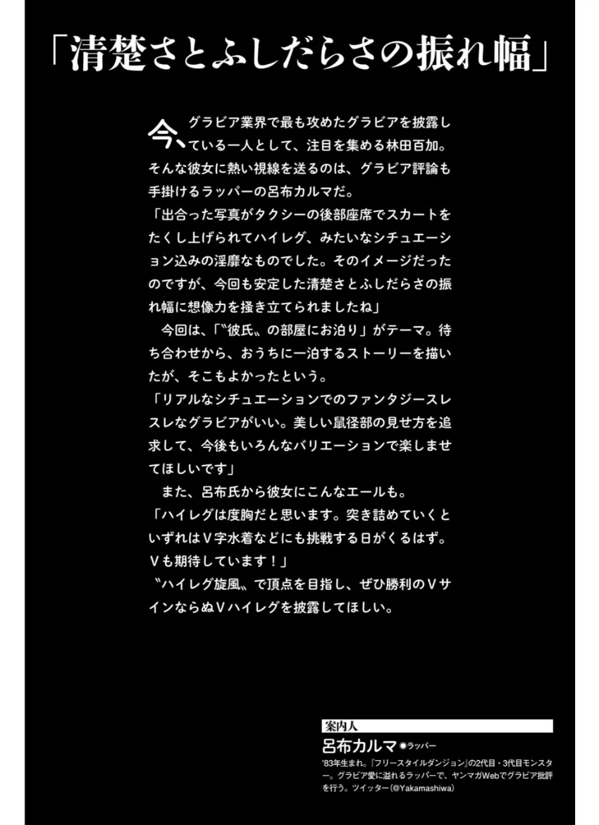 林田百加「ハイレグな彼女」SPA！デジタル写真集 試し読み 2