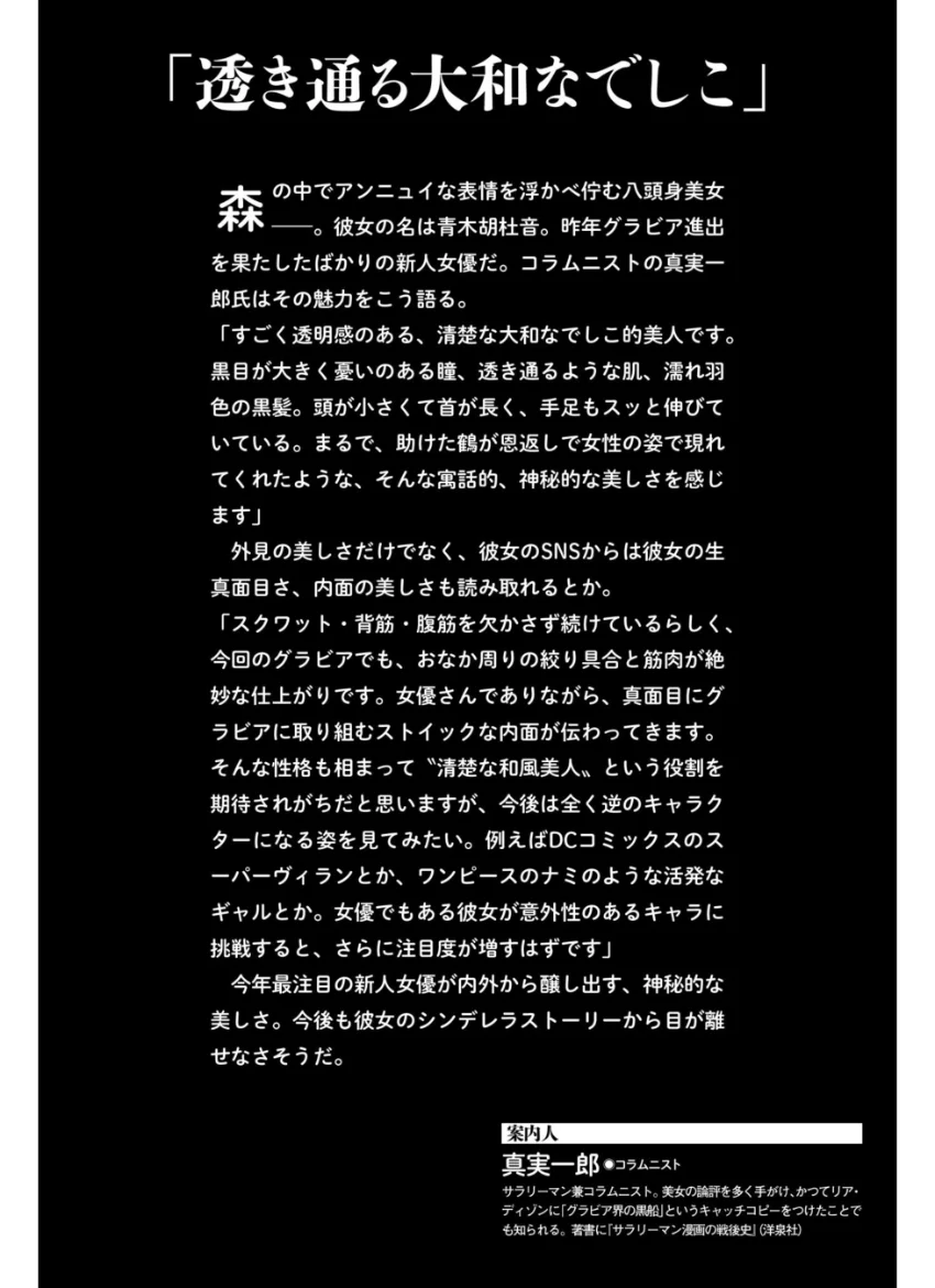 青木胡杜音「’リアル’やまとなでしこの柔肌」SPA！デジタル写真集 試し読み 2