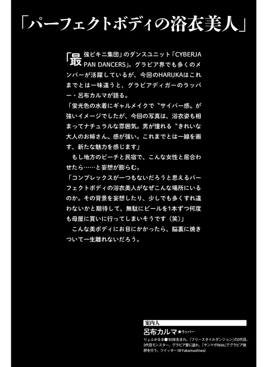 HARUKA「浴衣の下のパーフェクトボディ」SPA！デジタル写真集 試し読み 2