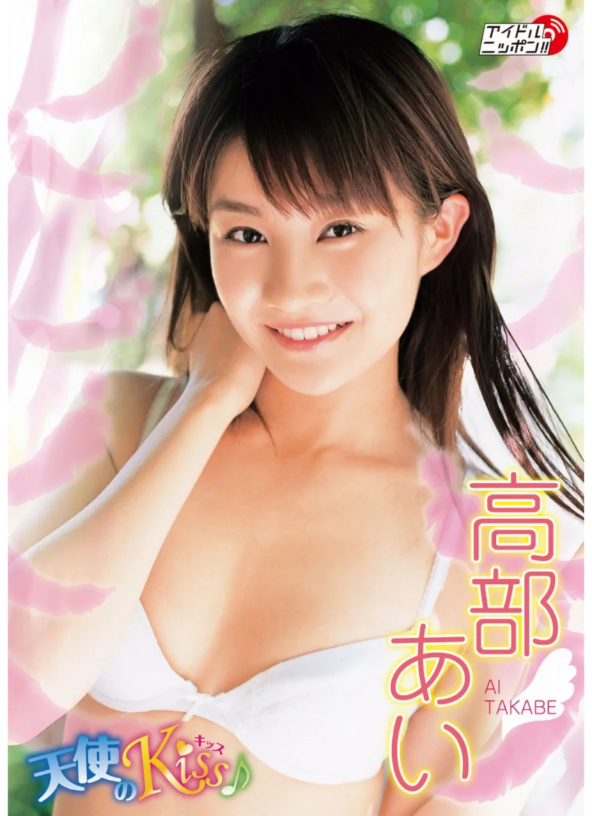 「天使のkiss♪」高部あい 試し読み 1