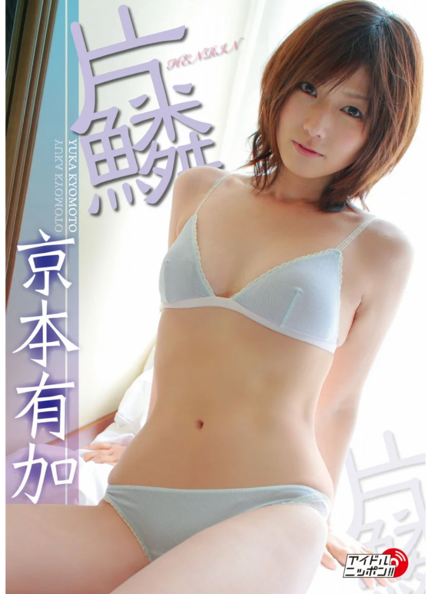 「片鱗」京本有加 試し読み 1