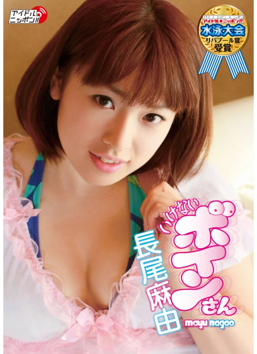 「いけないボインさん」長尾麻由 試し読み 1