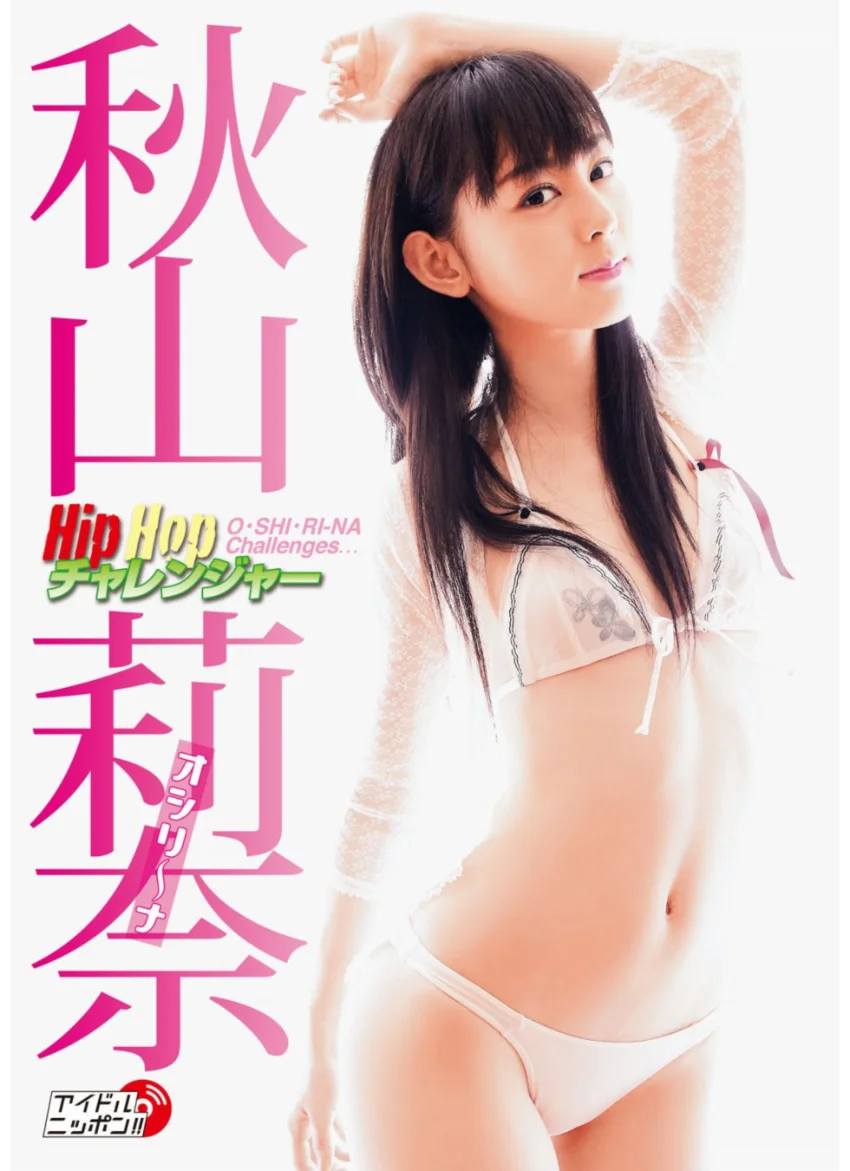 「HipHopチャレンジャー」秋山莉奈 試し読み 1