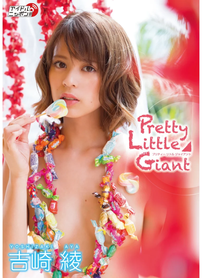 吉崎綾「Pretty Little Giant」 試し読み 1