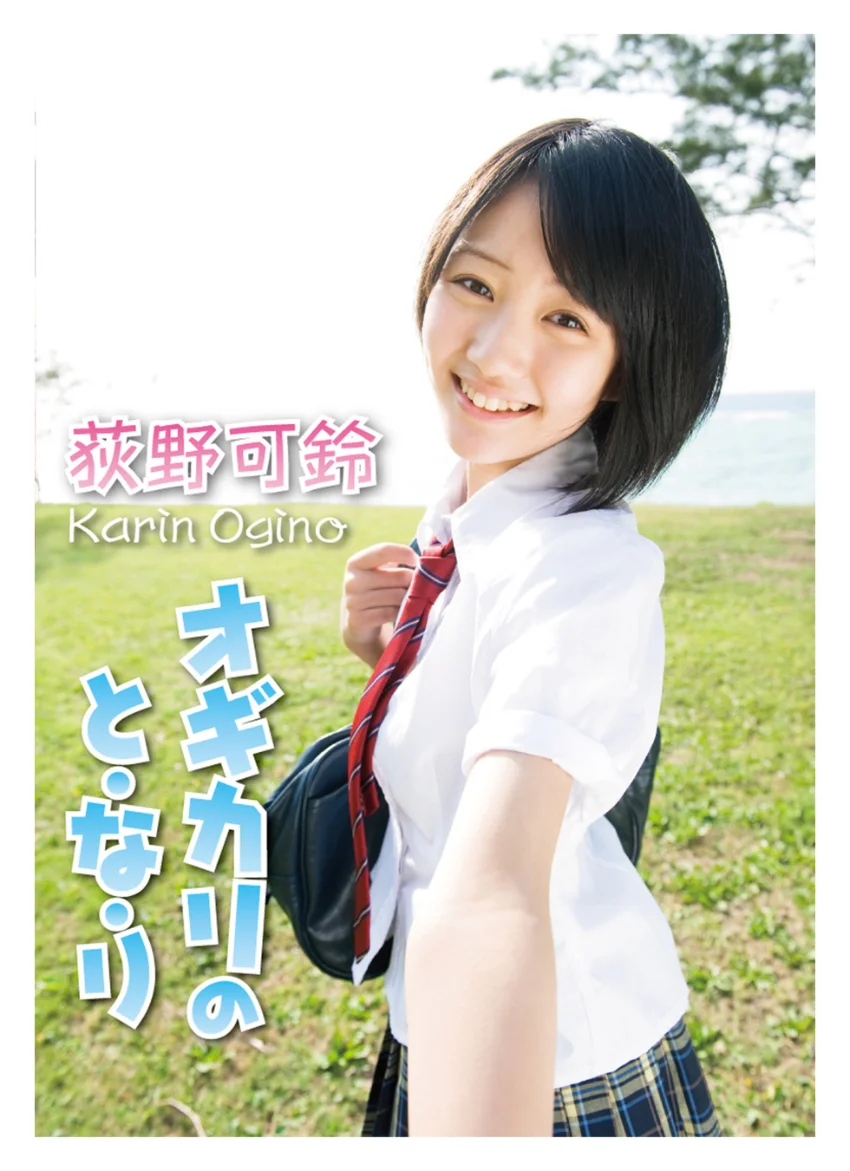 荻野可鈴デジタル写真集〜特装合本版〜 試し読み 2