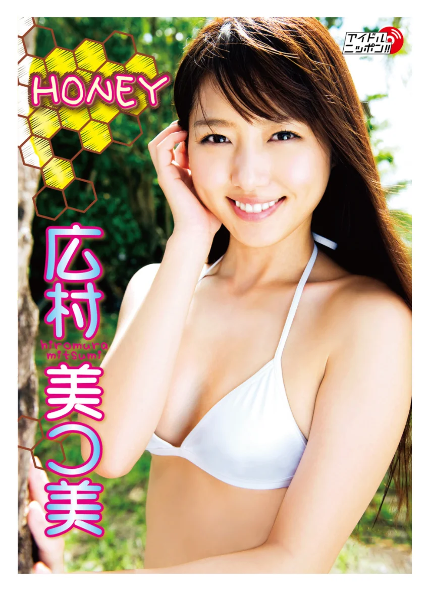 広村美つ美デジタル写真集〜特装合本版〜 試し読み 2