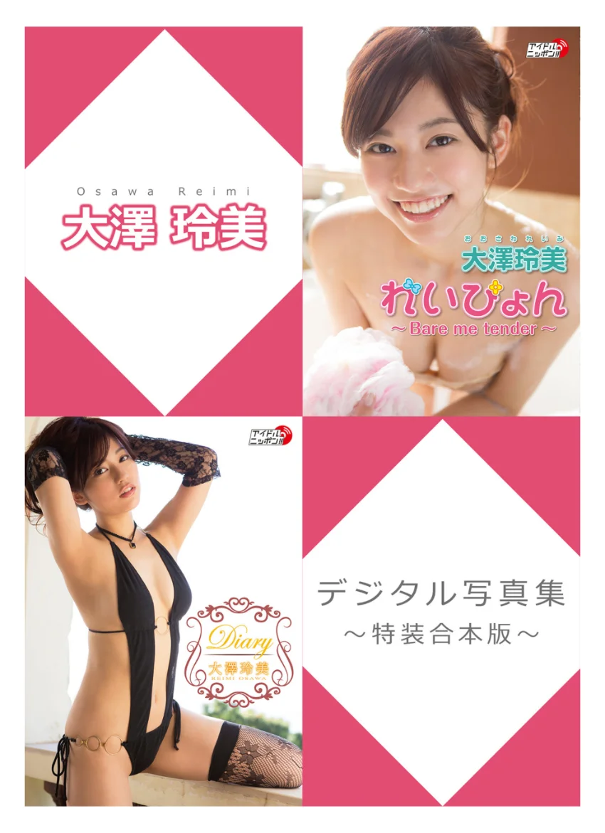 大澤玲美デジタル写真集〜特装合本版〜 試し読み 1