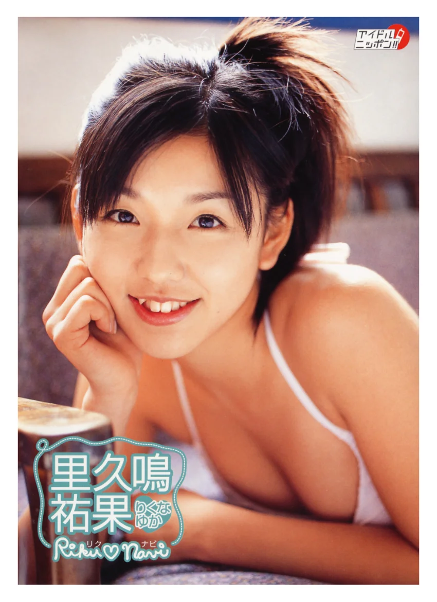 里久鳴祐果デジタル写真集〜特装合本版〜 試し読み 2