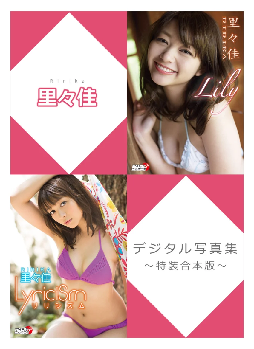 里々佳デジタル写真集〜特装合本版〜 試し読み 1
