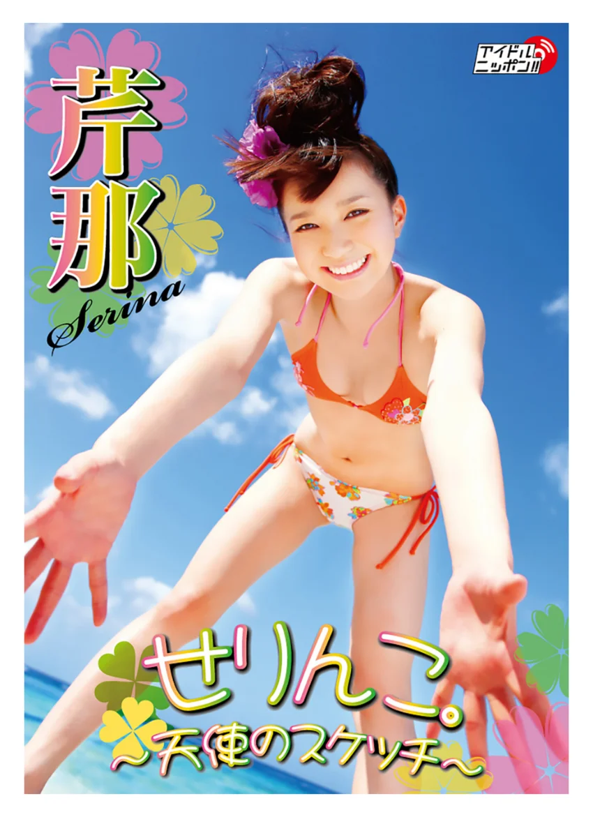 芹那「せりんこ。〜天使のスケッチ〜」 試し読み 1