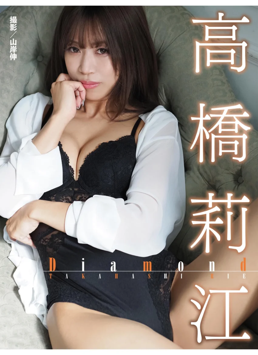 高橋莉江写真集 Diamond 試し読み 1