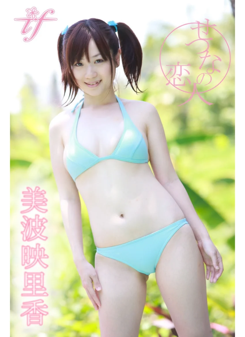 せつなの恋人 美波映里香 1 試し読み 1