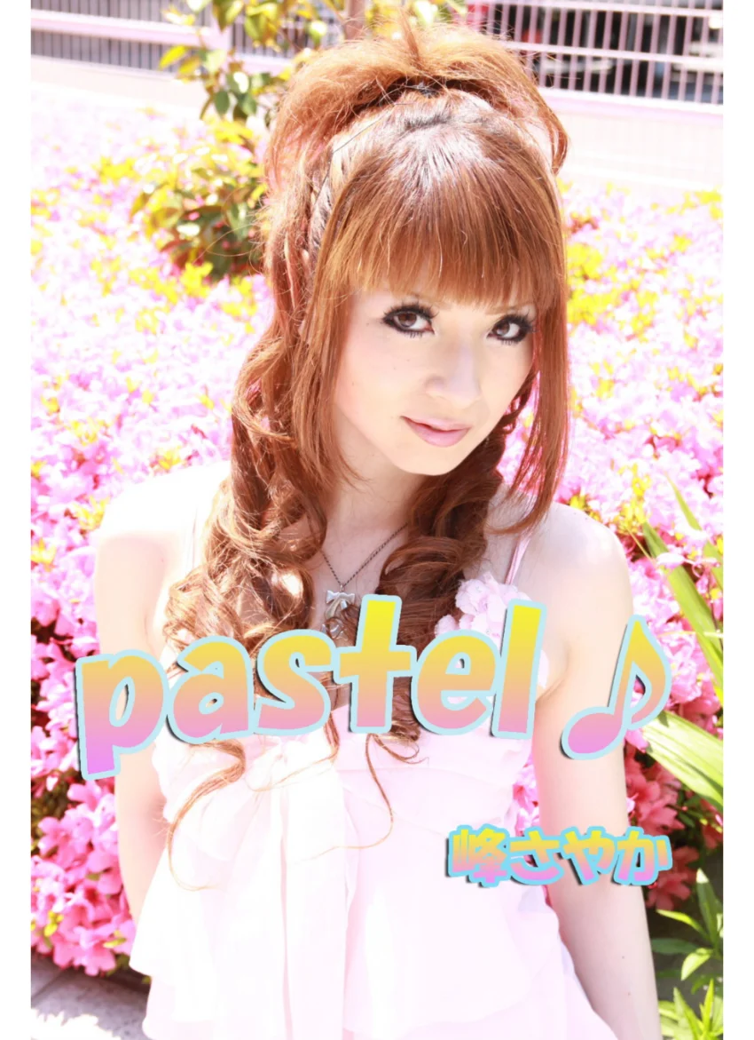 pastel♪ 試し読み 1