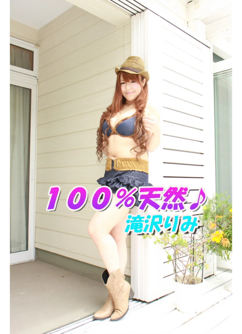 100％天然♪ 試し読み 1