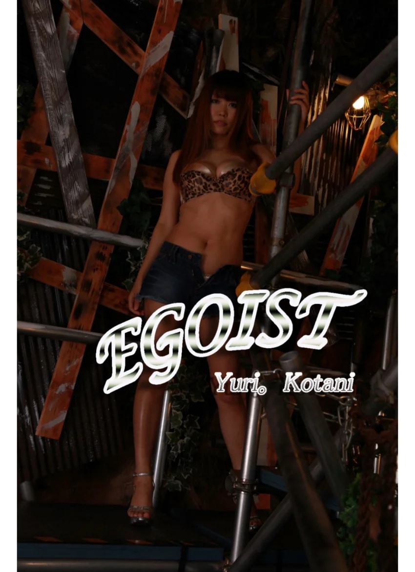 EGOIST 試し読み 1