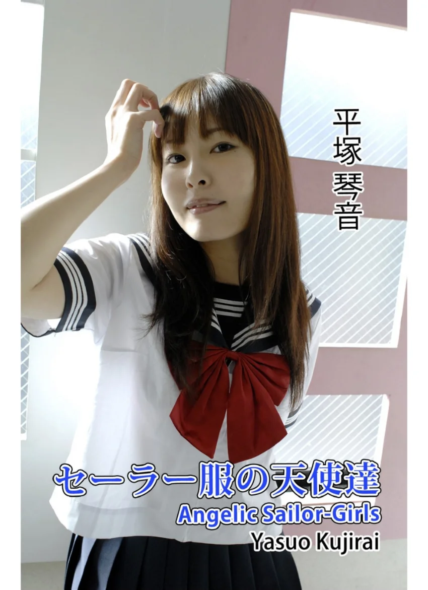 セーラー服の天使達Angelic Sailor-Girls・平塚琴音 試し読み 1
