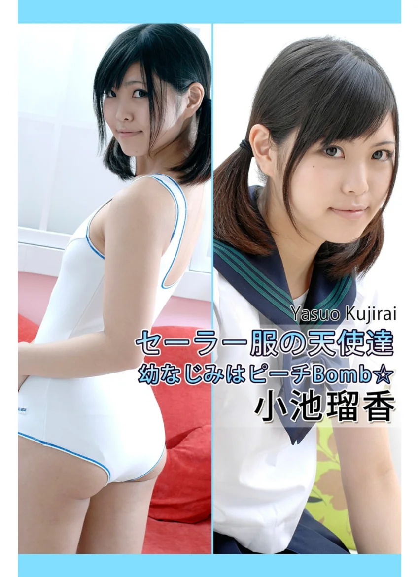 セーラー服の天使達・幼なじみはピーチBomb☆・小池瑠香 試し読み 1