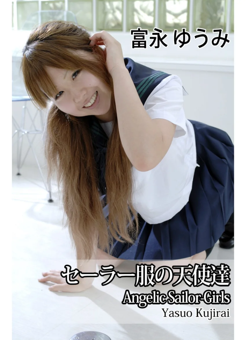 セーラー服の天使達Angelic Sailor-Girls・富永ゆうみ 試し読み 1