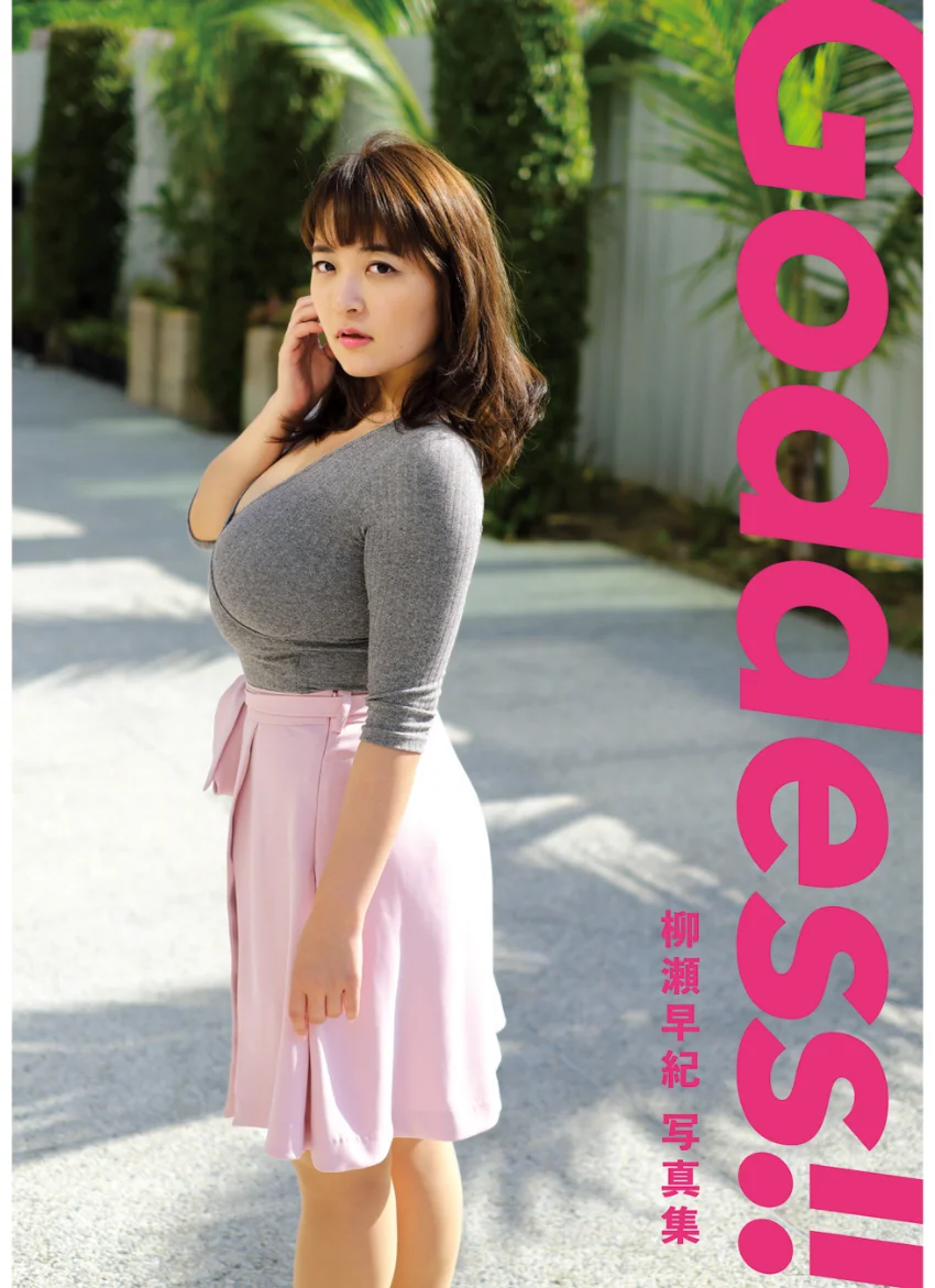 Goddess！！ 柳瀬早紀写真集 試し読み 6