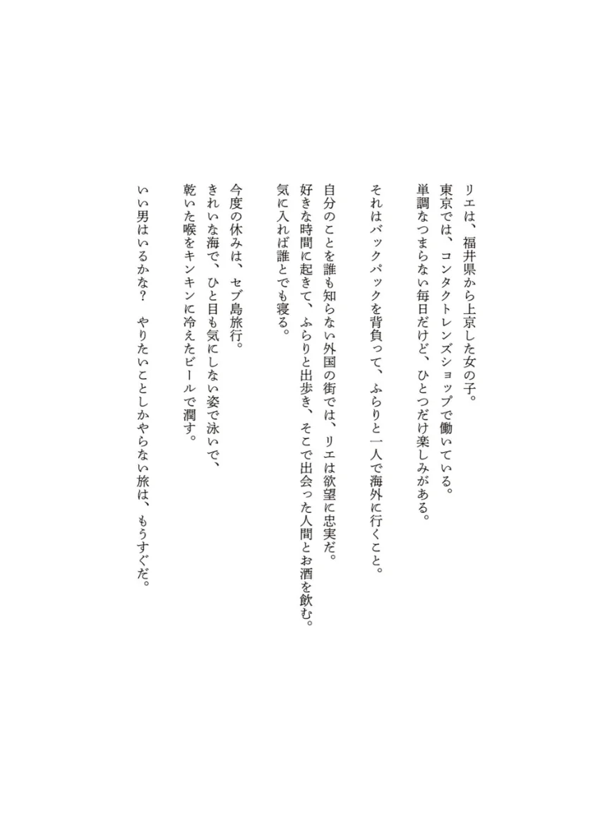 北原里英フォトブック 『妄想実写化計画』 試し読み 6