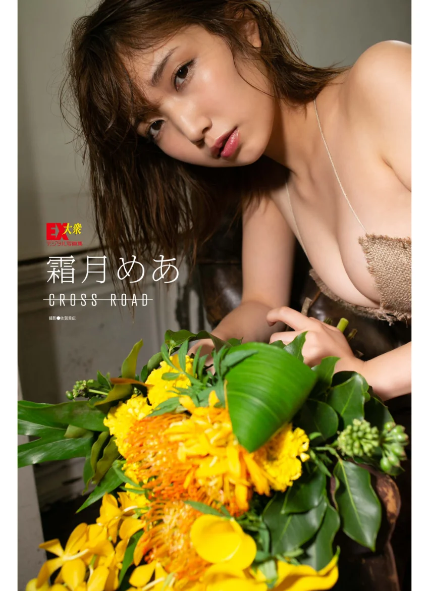 EX大衆デジタル写真集 : 5 霜月めあ「CROSS ROAD」 試し読み 1