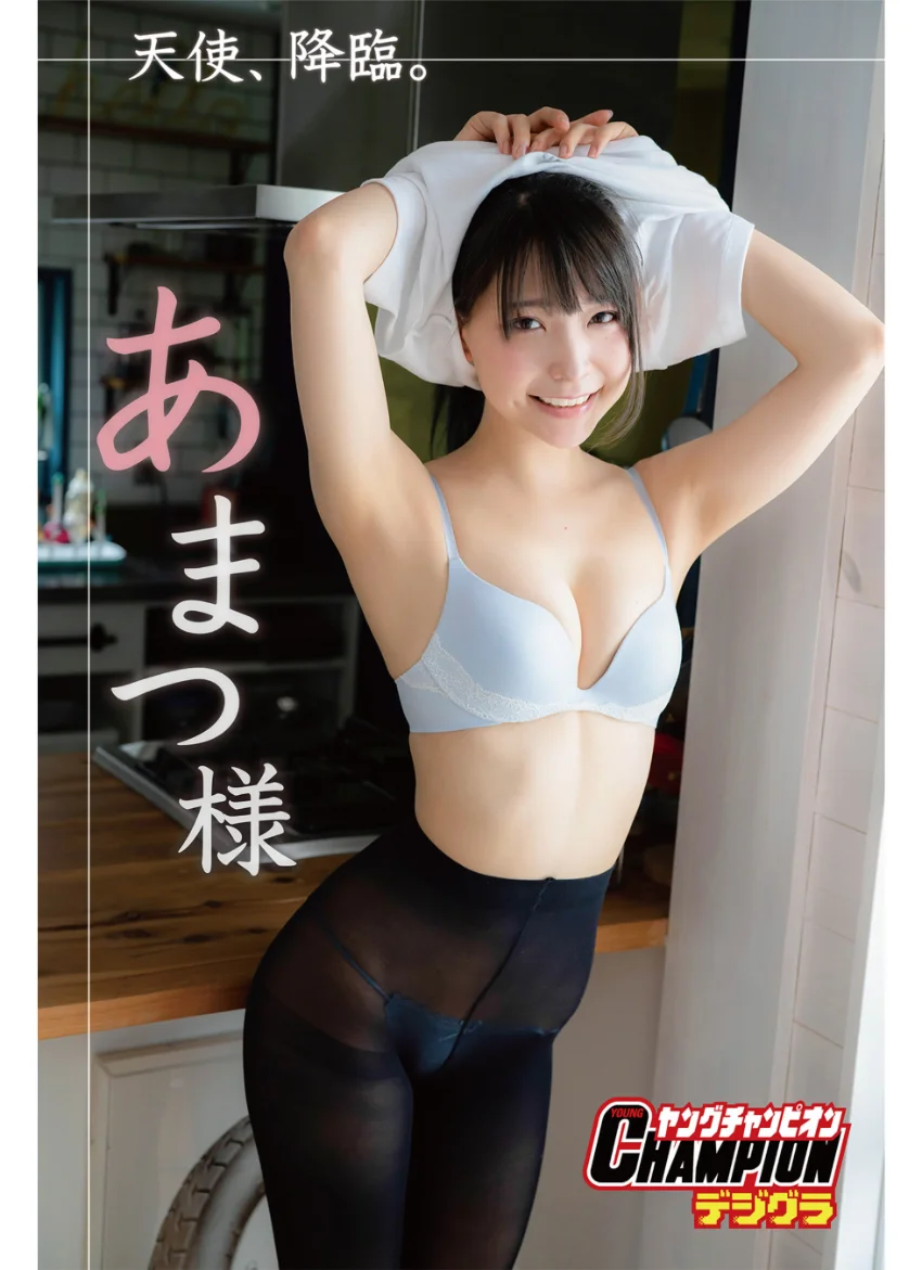【ヤングチャンピオンデジグラ】あまつ様「天使、降臨。」 試し読み 1
