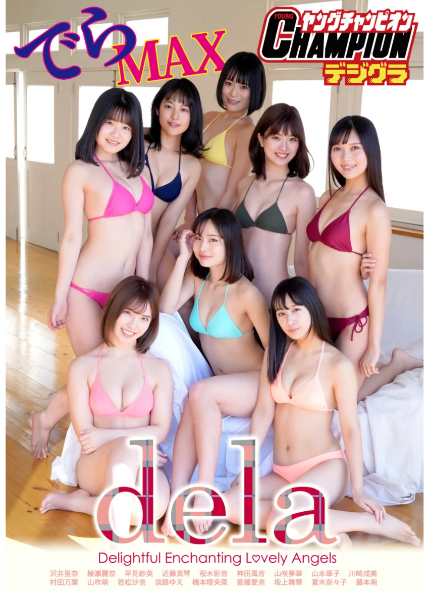 【ヤングチャンピオンデジグラ】dela「でらMAX」 試し読み 1