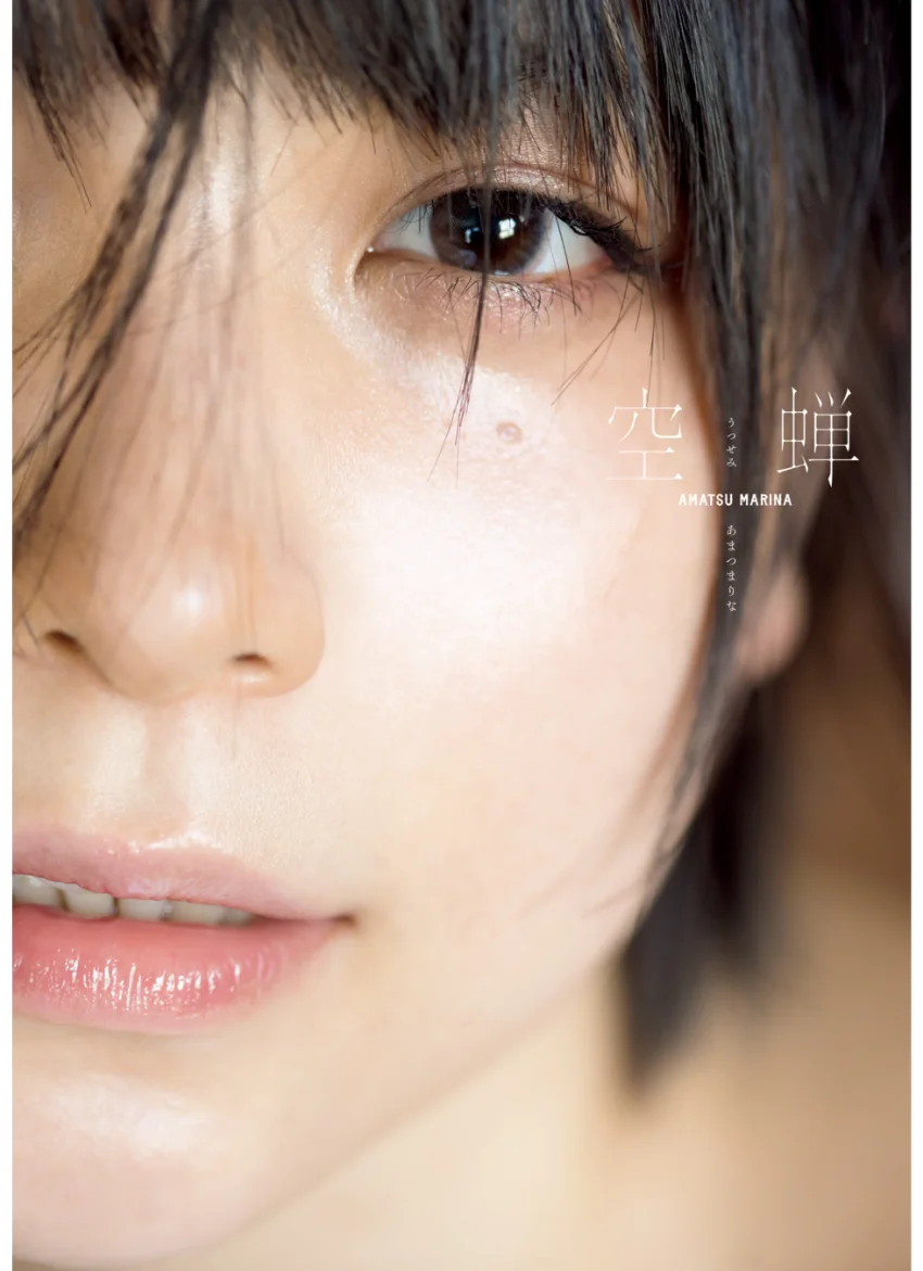 あまつまりな写真集「空蝉〜うつせみ〜」 試し読み 1
