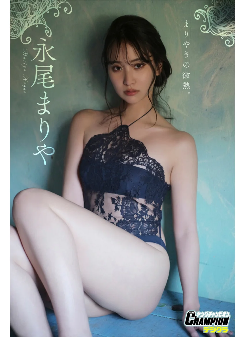 永尾まりや「まりやぎの微熱。」【ヤングチャンピオンデジグラ】 試し読み 1