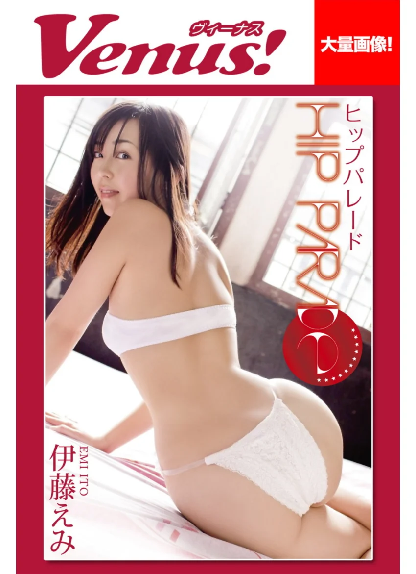 Venus！HIP PARADEヒップパレード 伊藤えみ 試し読み 1