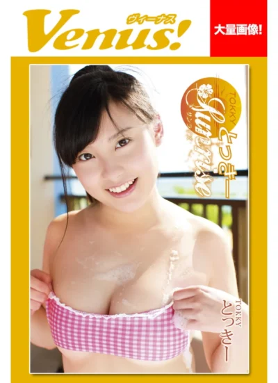 Venus！とっきー Sunrise とっきー 試し読み 1