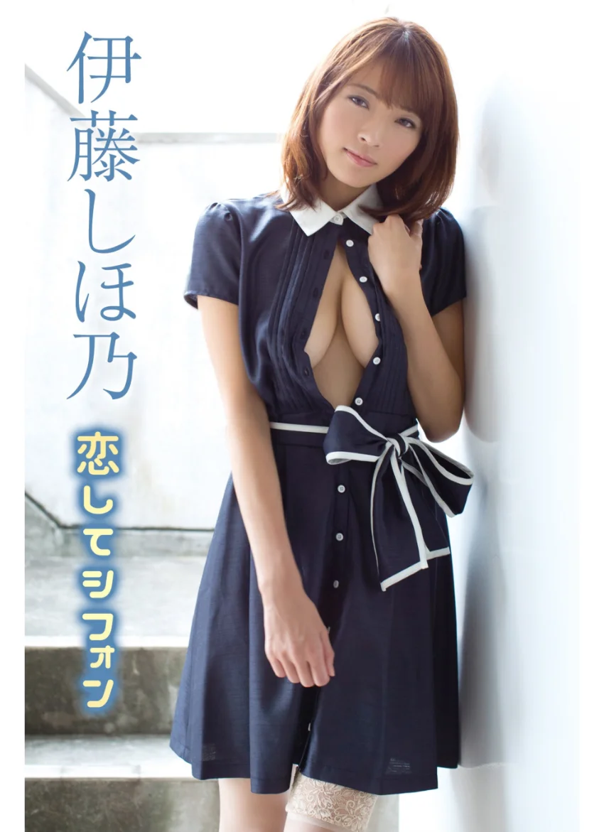 伊藤しほ乃 恋してシフォン 試し読み 1