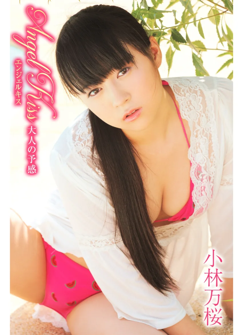 小林万桜 Angel Kiss 大人の予感 試し読み 1