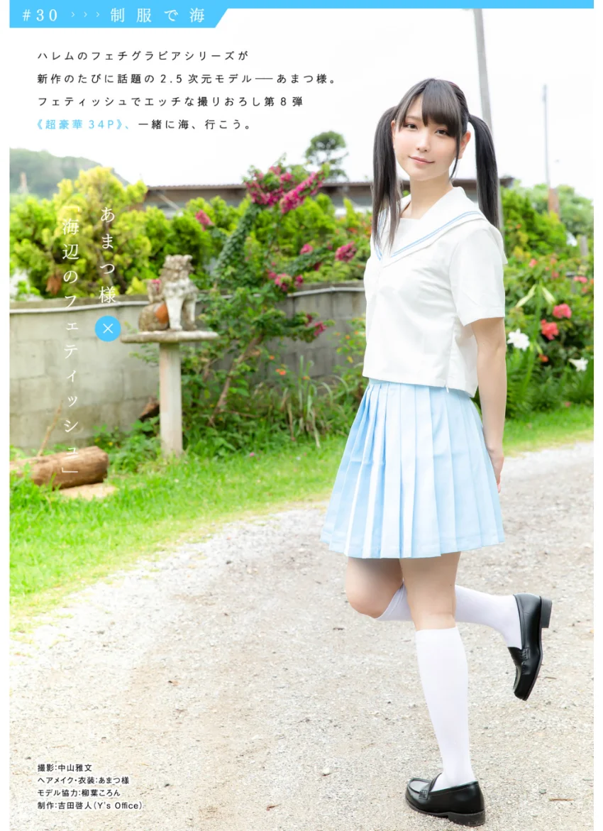 ［ハレム］あまつ様フェチグラビア「海辺のフェティッシュ」【美麗版34P】 試し読み 3