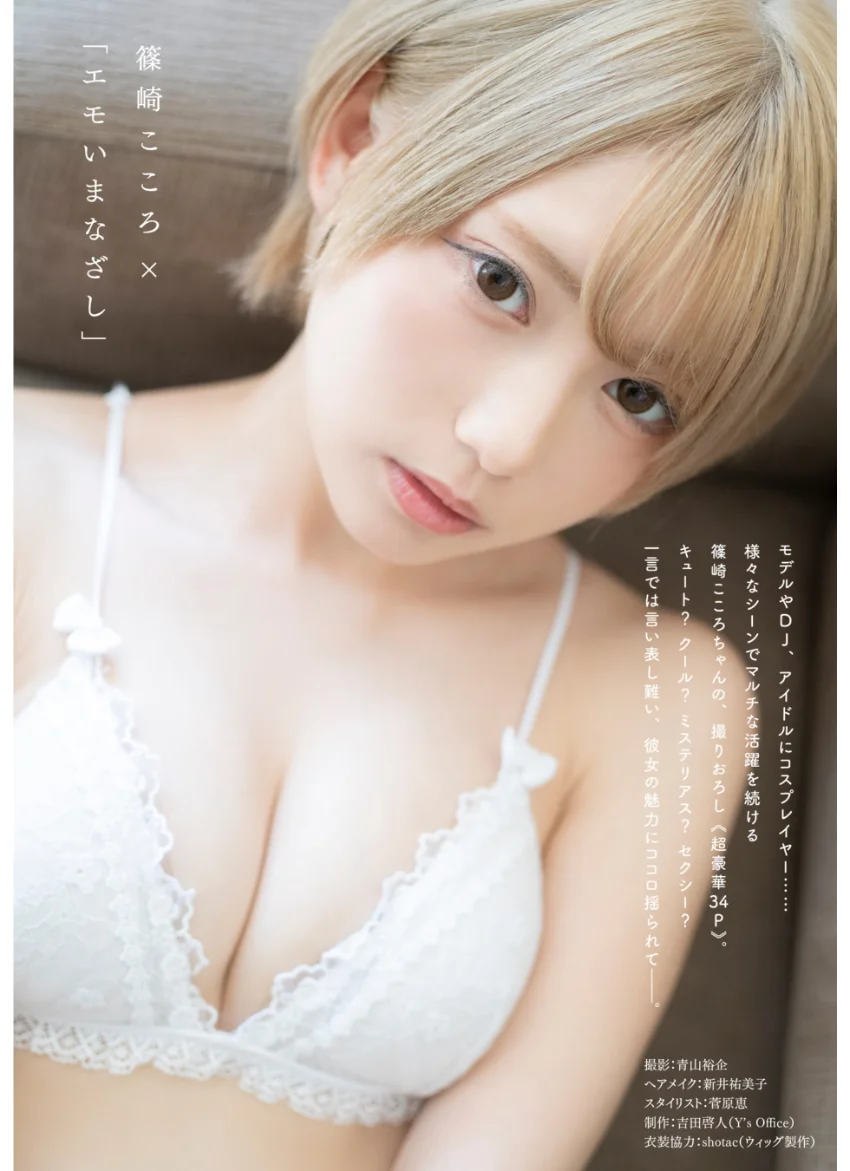 ［ハレム］篠崎こころフェチグラビア「エモいまなざし」【美麗版34P】 試し読み 3
