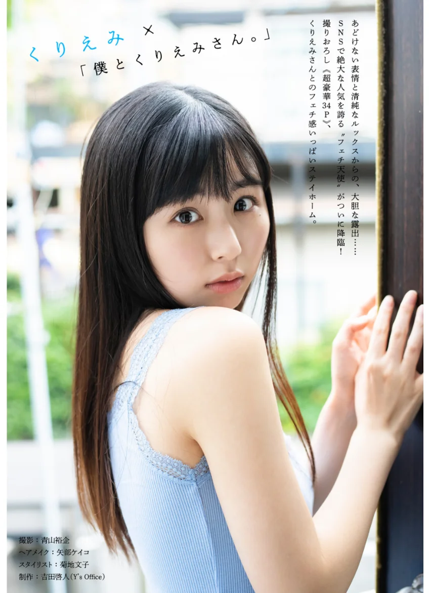 ［ハレム］くりえみフェチグラビア「僕とくりえみさん。」【美麗版34P】 試し読み 3