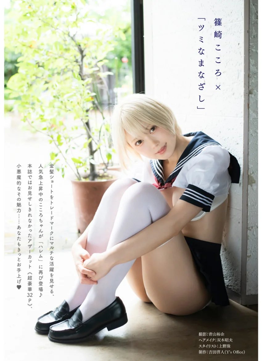［ハレム］篠崎こころフェチグラビア「ツミなまなざし」【美麗版32P】 試し読み 3
