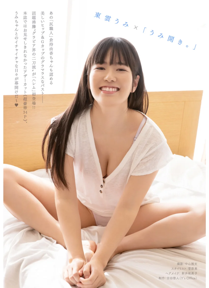 ［ハレム］東雲うみフェチグラビア「うみ開き。」【美麗版34P】 試し読み 3